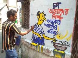 ভোটের দামামা বেজে উঠতেই রাজ্যজুড়ে শুরু হয়েছে দেওয়াল দখলের লড়াই।