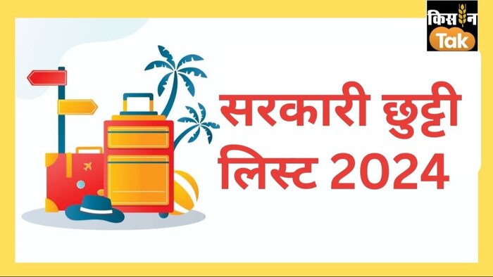 Delhi government holiday list 2024