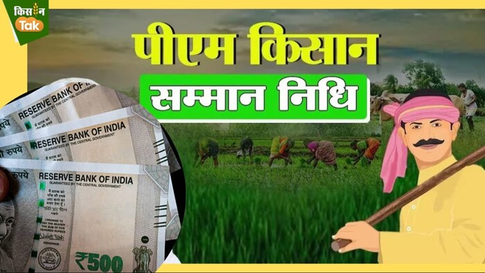 PM Kisan samman nidhi