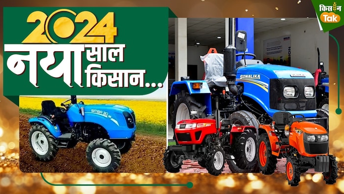 2024 में कितना बढ़ेगा मिनी ट्रैक्टर का मार्केट?