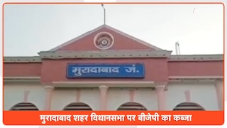 मुरादाबाद नगर विधानसभा 2027: क्या 700 वोटों की हार का बदला ले पाएगी सपा? UP Tak