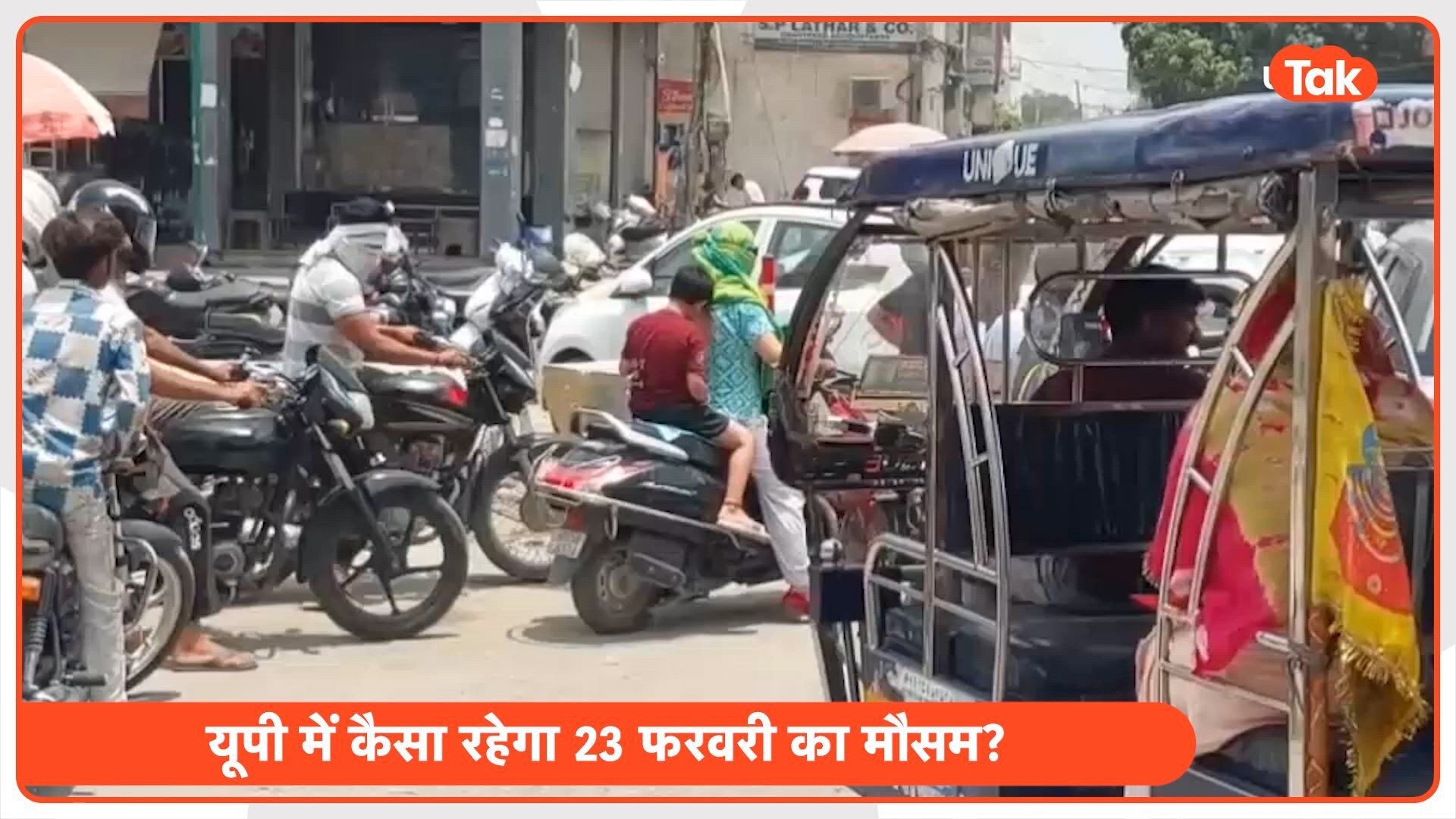 UP Weather Update: यूपी में आज के मौसम का लेटेस्ट अपडेट, अगले 48 घंटों के लिए IMD ने ये बताया