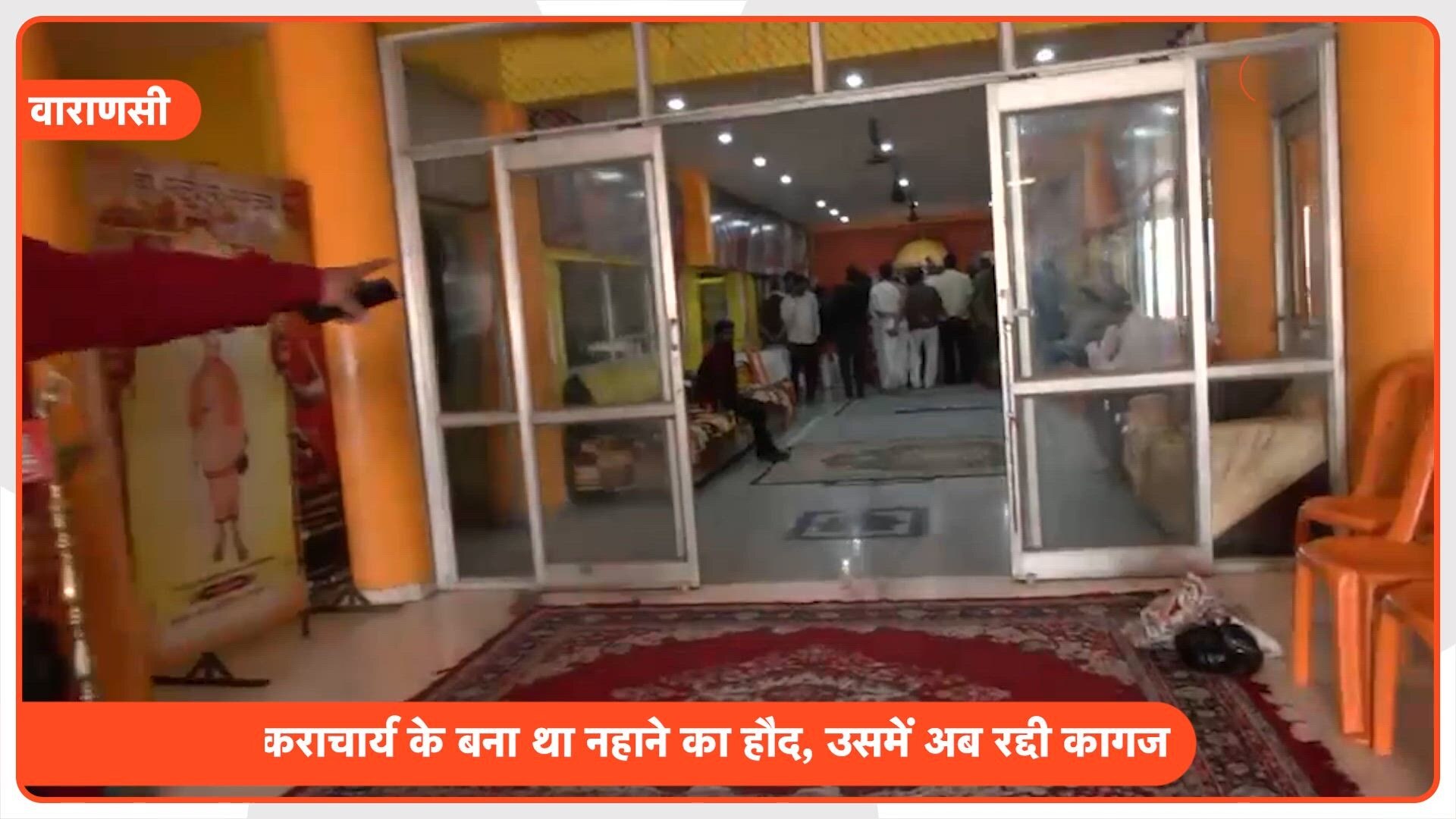 क्या शंकराचार्य अविमुक्तेश्वरानंद के आश्रम में है स्विमिंगपूल? शीशमहल वाले दावों की हकीकत क्या है