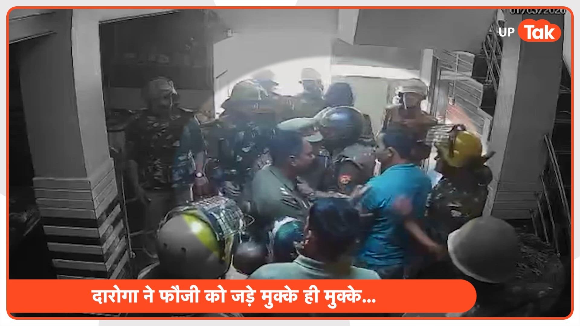 दरोगा मनोज भाटी ने BSF के जवान राधा चरण को 14 सेकंड में जड़े 6 मुक्के, वायरल वीडियो में ये सब दिखा