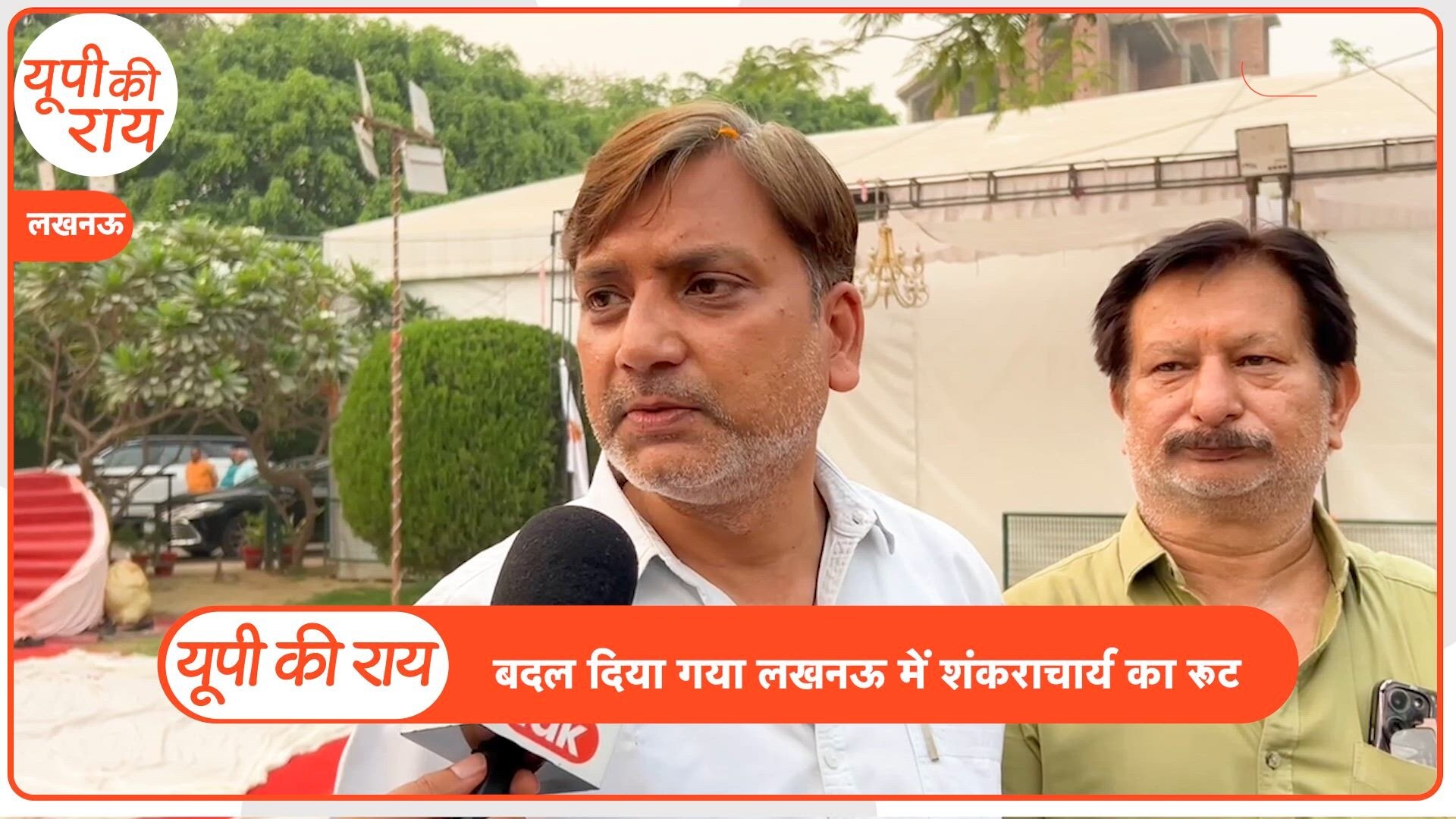 यूपी की राय: क्या शंकराचार्य की यात्रा का प्रशासन ने बदला रूट? भड़के लोगों ने दी 2027 की चेतावनी