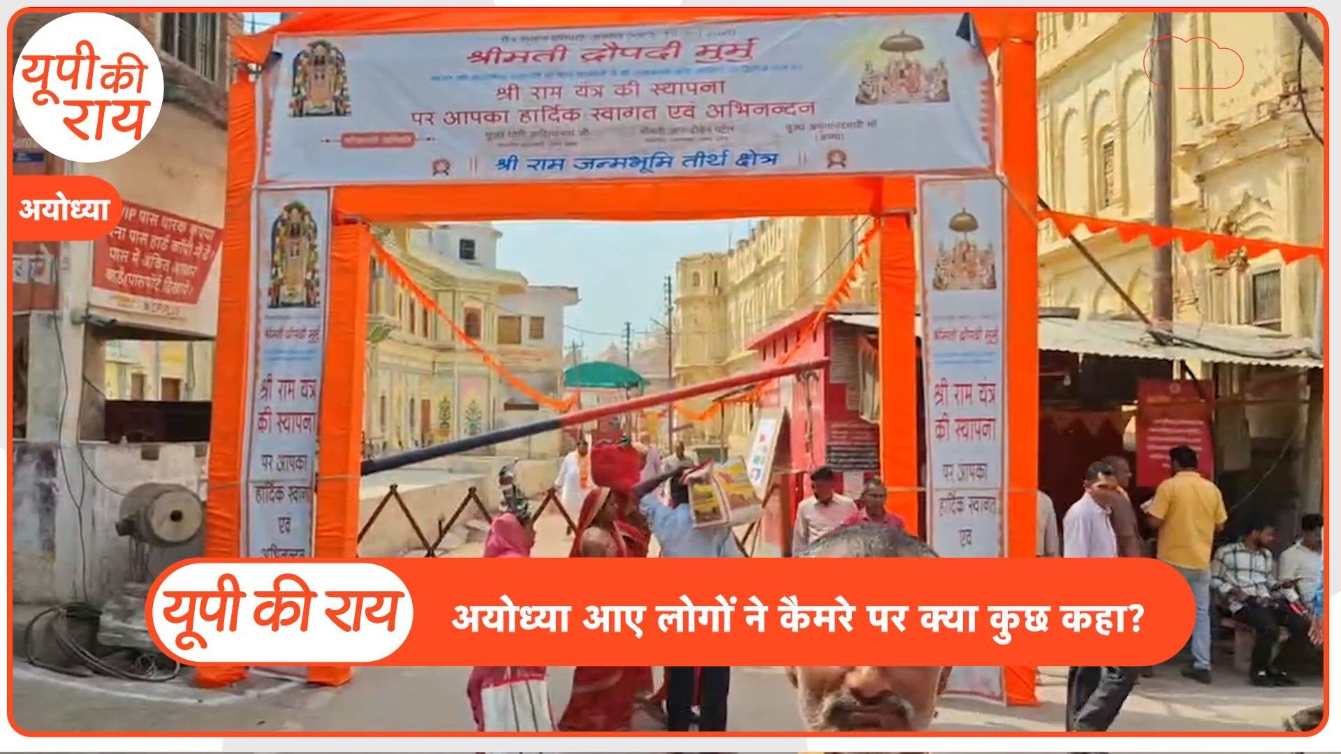 Ayodhya dham workers honored by the president