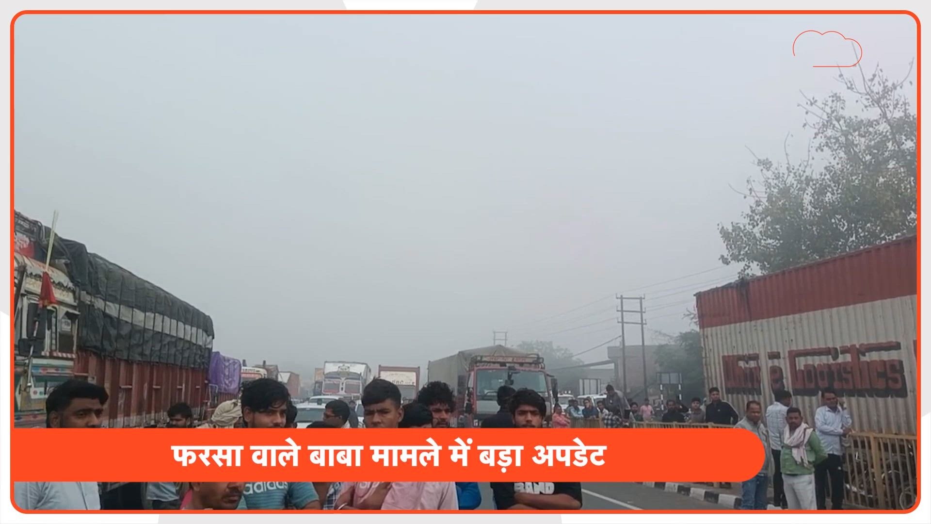 फरसा वाले बाबा की मौत: पुलिस ने 16 हुड़दंगियों को किया गिरफ्तार, एडीएम की गाड़ी तोड़ने और पथराव का आरोप