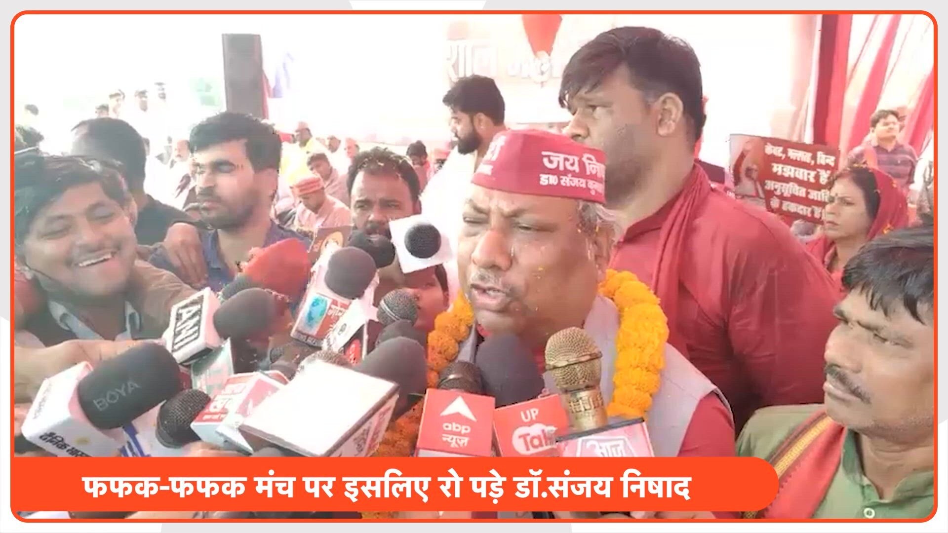 निषाद आरक्षण और सामाजिक सम्मान पर भावुक हुए मंत्री संजय निषाद, मंच से रोते हुए जताई ये चिंता