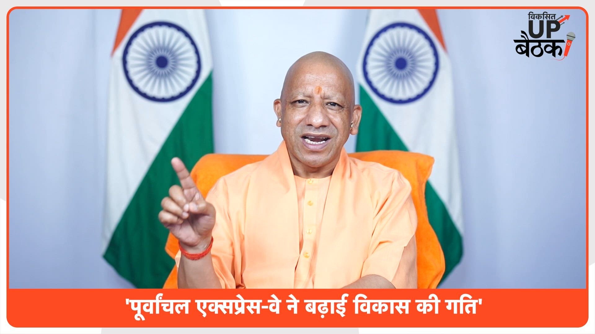 विकसित यूपी बैठक: सीएम योगी बोले- गोरखपुर अब माफिया और मच्छर से मुक्त, 4 साल में बनाएंगे सबसे बड़ी इकॉनमी