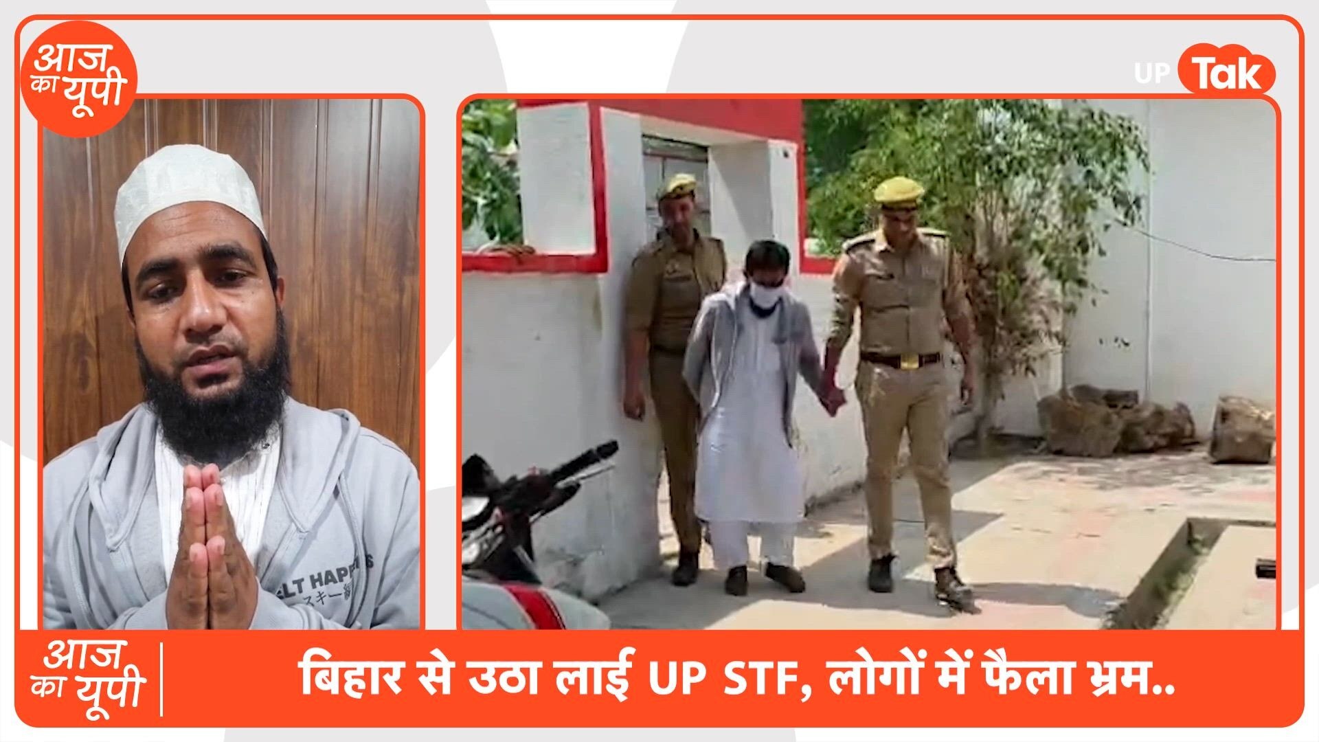 सीएम योगी की मां को अभद्र भाषा बोलने वाला मौलाना सलीम जब पकड़ा गया तो गिड़गिड़ाने लगा, Video में देखें क्या बोला?