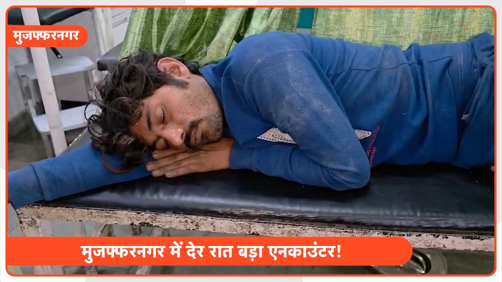 2 सगी बेटियों से दरिंदगी करने वाले पिता सोनू को पुलिस ने मारी गोली, इसने जो किया उसे आप सोच भी नहीं सकते