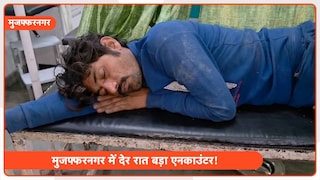 2 सगी बेटियों से दरिंदगी करने वाले पिता सोनू को पुलिस ने मारी गोली, इसने जो किया उसे आप सोच भी नहीं सकते police encounter with accused sonu in muzaffarnagar for abusing daughters