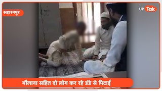 मदरसे में मौलाना का टॉर्चर देख कांप जाएगा कलेजा, मासूम को पीट-पीटकर कर दिया ये हाल merciless beating of a child in saharanpur madrasa