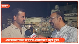 ओम प्रकाश राजभर के अतरौलिया विधानसभा से चुनाव लड़ने की बात पर पत्रकारों ने दिया ये रिएक्शन Om Prakash Rajbhar to contest from atrauliya in azamgarh
