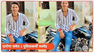 Baghpat Custodial Death News: पुलिस कस्टडी में युवक की संदिग्ध मौत से बवाल... मेरठ में नौकरी करने वाले रोहित की गई जान, हुआ क्या था? Suspicious death of a youth in police custody in baghpat up