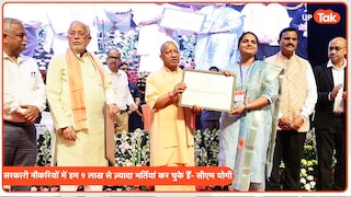 अब पर्ची से नहीं पारदर्शी तरीके से मिल रही नौकरियां...सरकारी नौकरी भर्ती को लेकर सीएम योगी का बड़ा बयान Uttar Pradesh government transparently hires over nine lakh in jobs