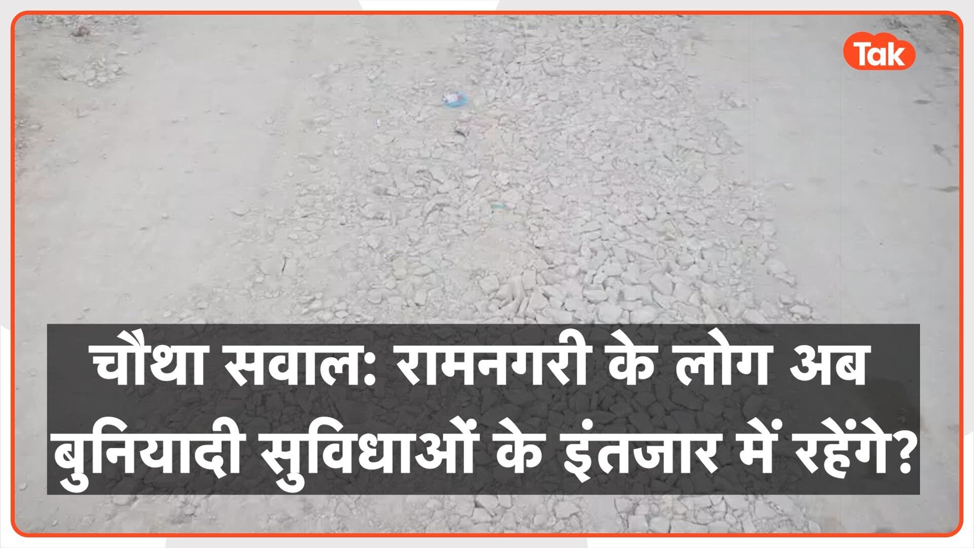 अयोध्या की सड़कों का हाल बेहाल! गड्ढों और जलभराव से जनता परेशान, प्रशासन पर उठे सवाल