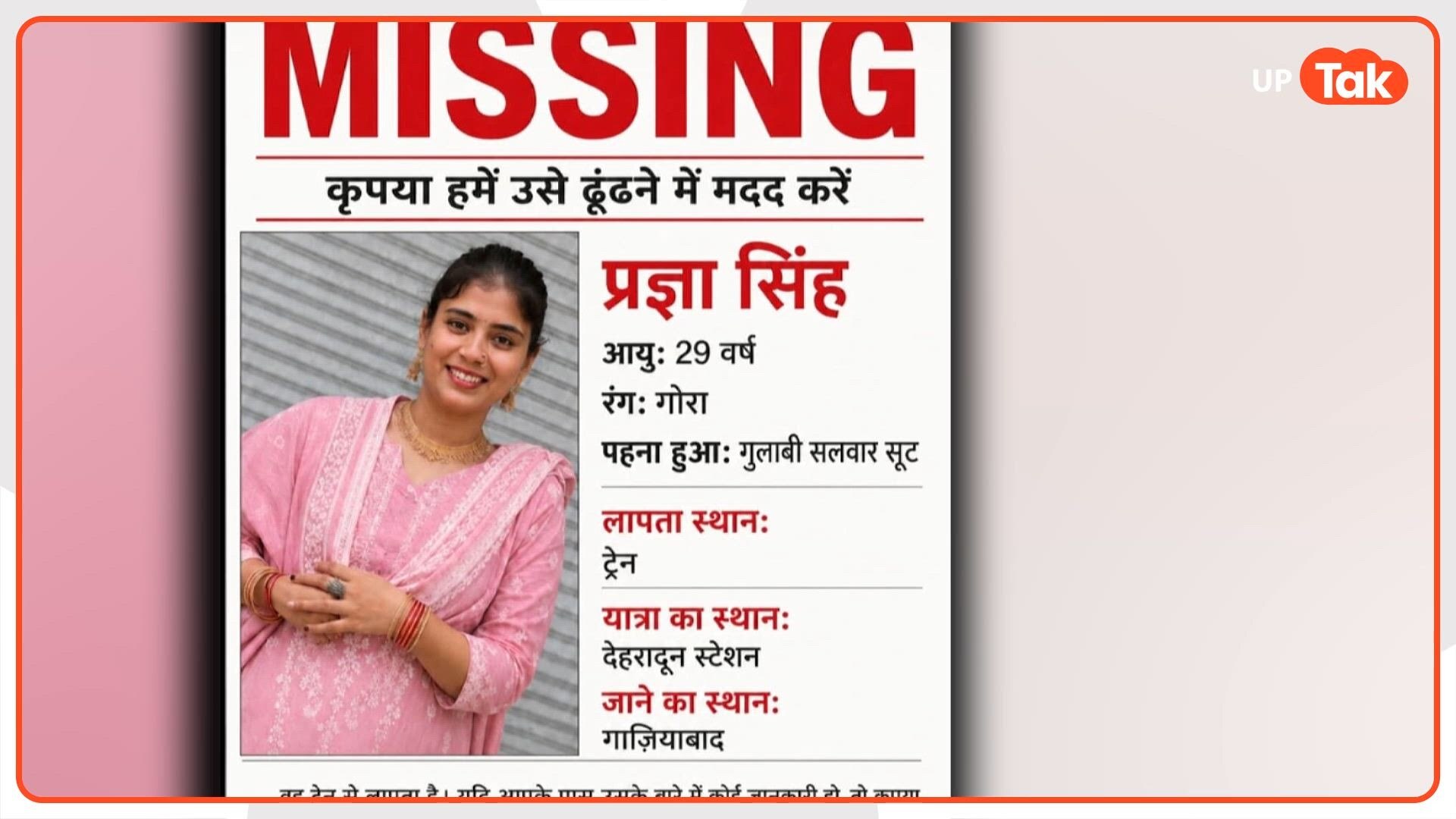 केदारनाथ से लौट रही कानपुर की प्रज्ञा सिंह महानंदा एक्सप्रेस से अचानक हुई लापता, लोकेशन के बावजूद नहीं मिला कोई सुराग...क्या हुआ?