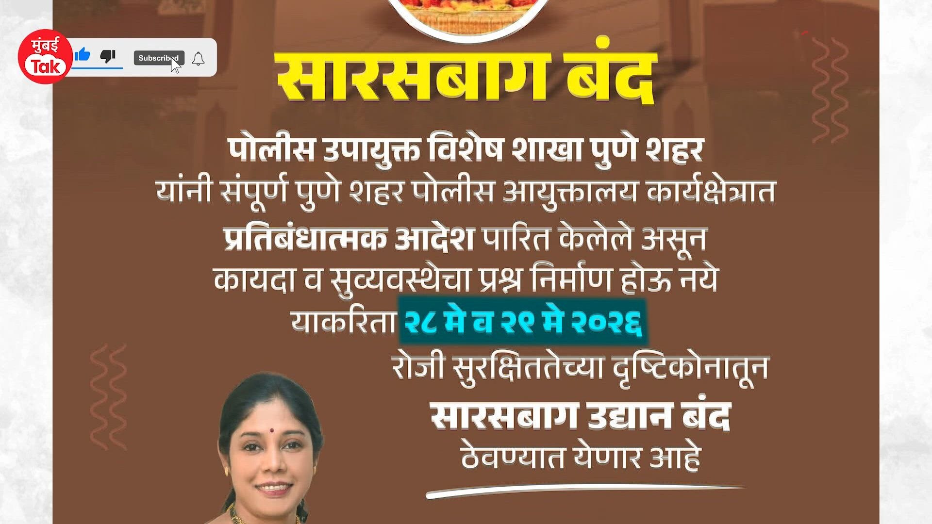 पुण्यात बकरी ईदनंतर सारसबाग बंद, नेमकं कारण काय? 