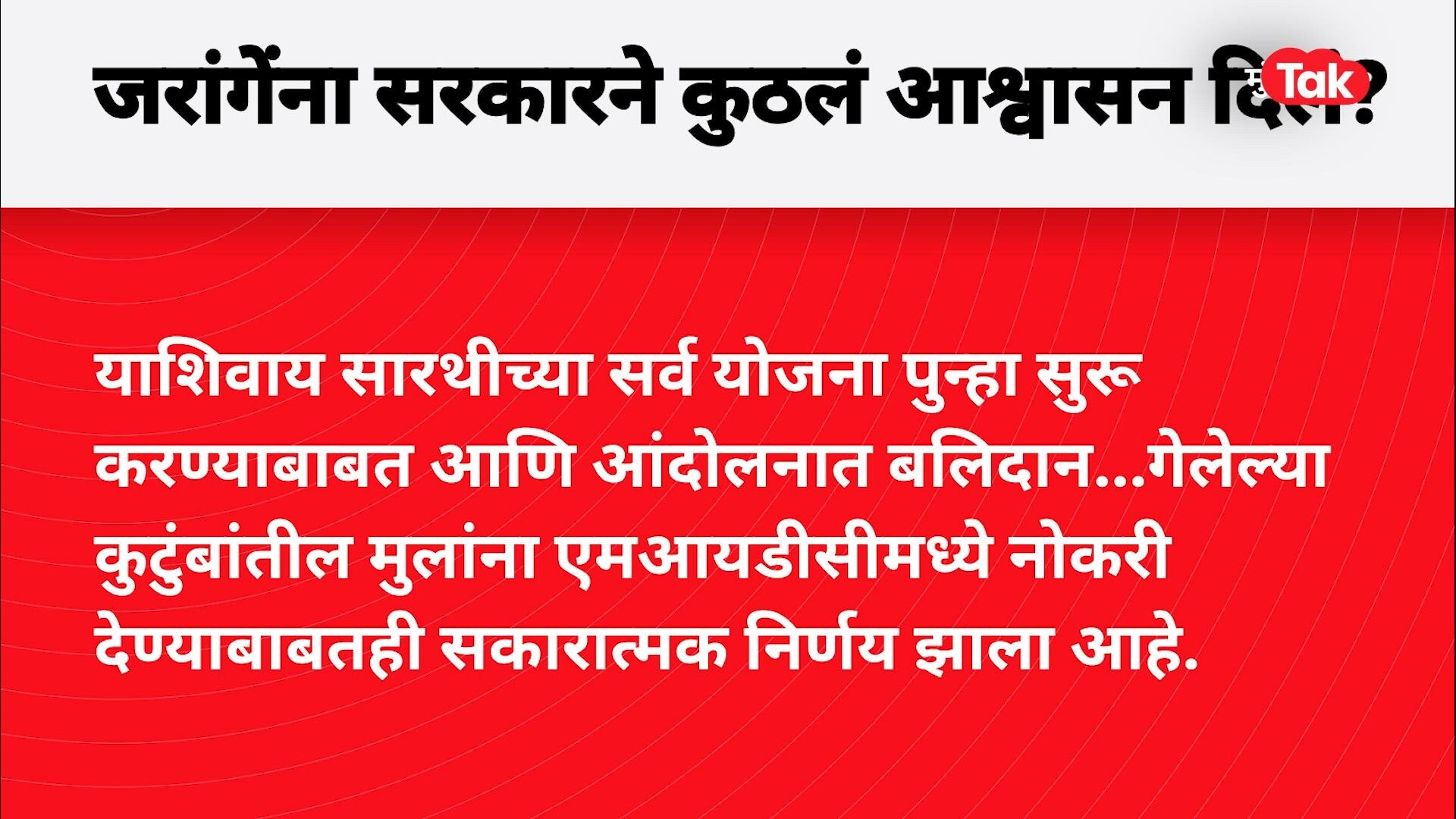 Mumbai Tak