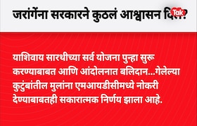 जरांगेंच्या आंदोलनावरुन लक्ष्मण हाके आक्रमक, सरकारला दिला 'हा' इशारा Maratha activists protest for certificates and jobs in Maharashtra