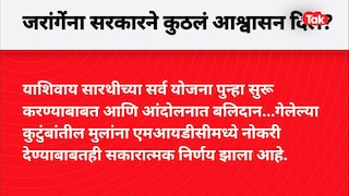 मनोज जरांगे यांच्या आंदोलनावर सडकूट टीका, लक्ष्मण हाके आक्रमक Mumbai Tak