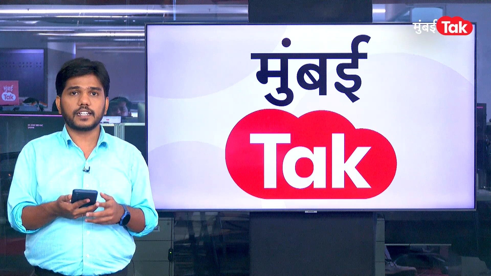 Mumbai Tak