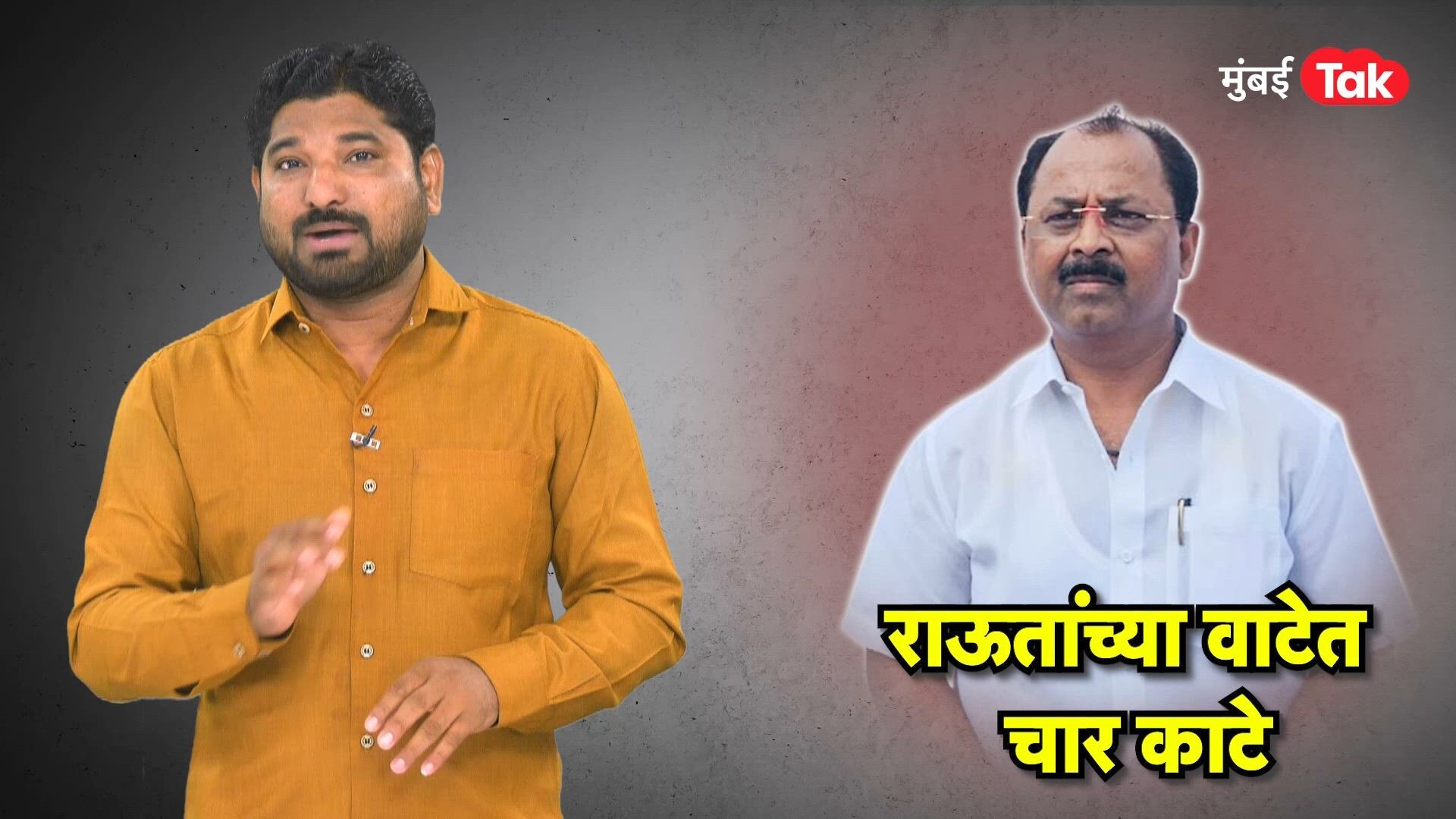 आतली बातमी: सोलापुरात राऊतांच्या वाटेत जुने काटे, इतिहास होणार रिपीट?