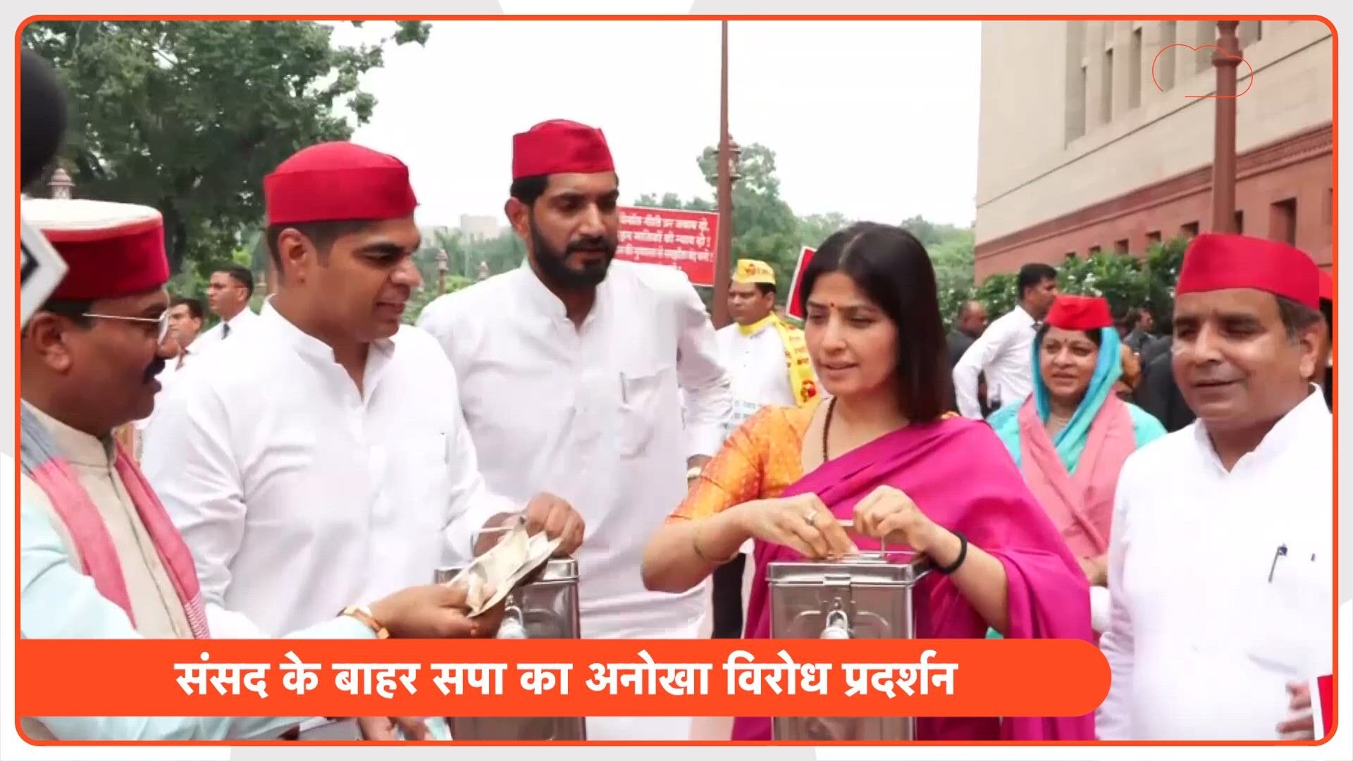 राम मंदिर चढ़ावा विवाद पर संसद में सपा का प्रदर्शन, सांसद डिंपल यादव दान पेटी लेकर पहुंचीं
