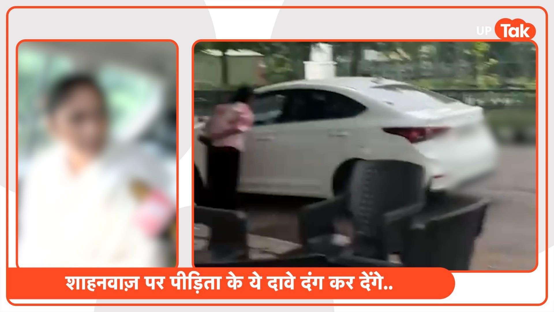 लखनऊ में हिट एंड रन केस की पीड़िता ने किया बड़ा खुलासा! आरोपी बॉयफ्रेंड शाहनवाज़ पर लगाया ये आरोप 