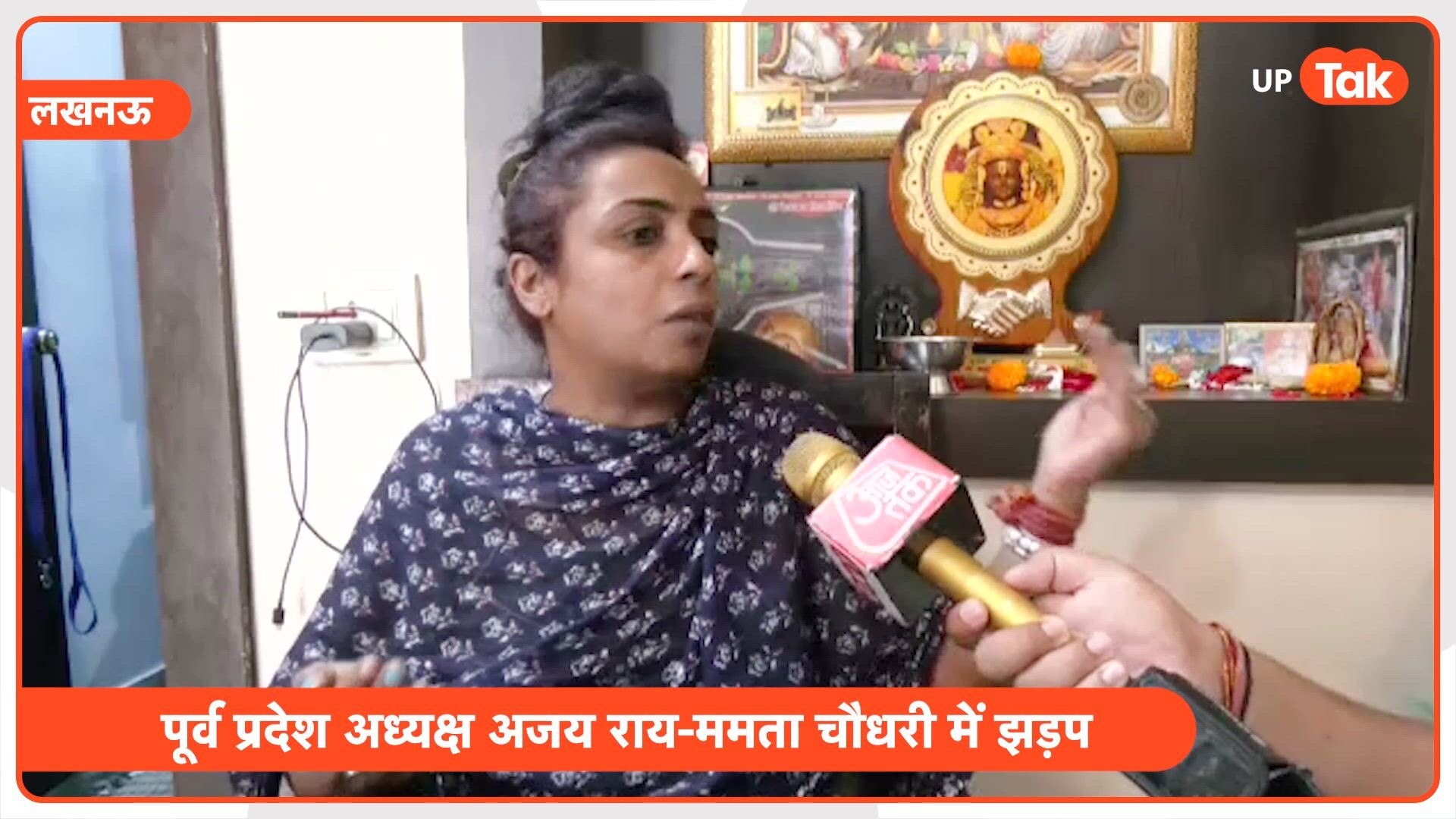 अजय राय से विवाद के बाद सामने आईं ममता चौधरी, बोलीं- उन्हें जाती सूचक शब्दों से किया गया अपमानित   