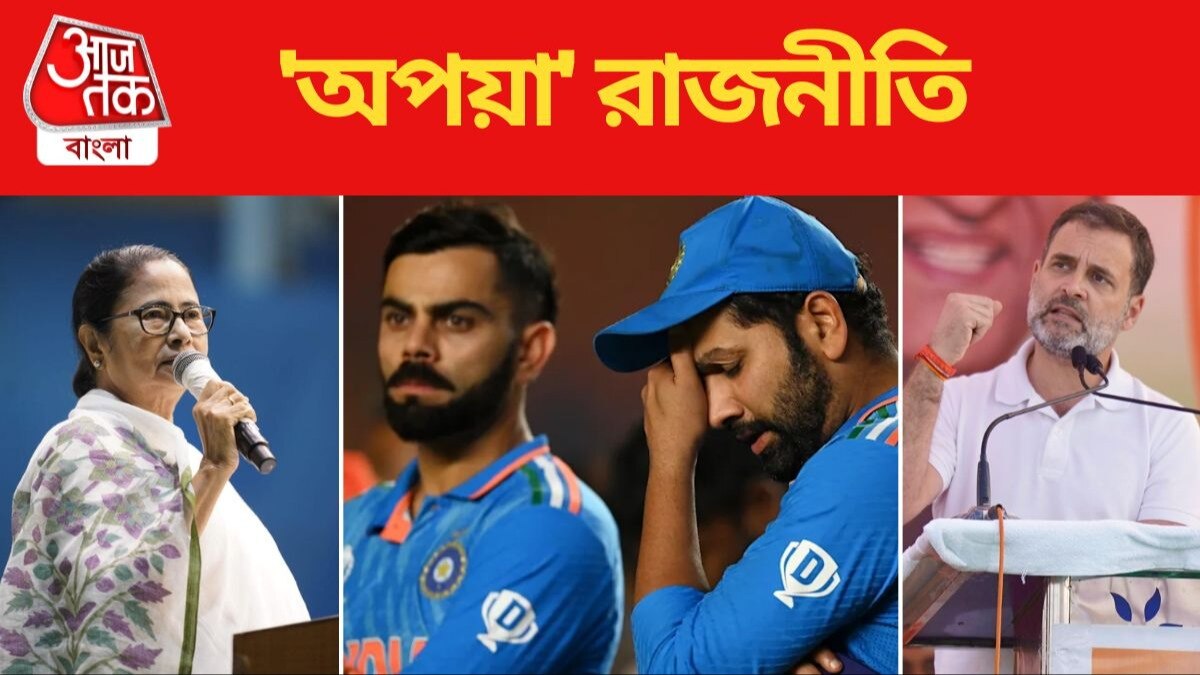 Apaya or Panauti is a new word in politics