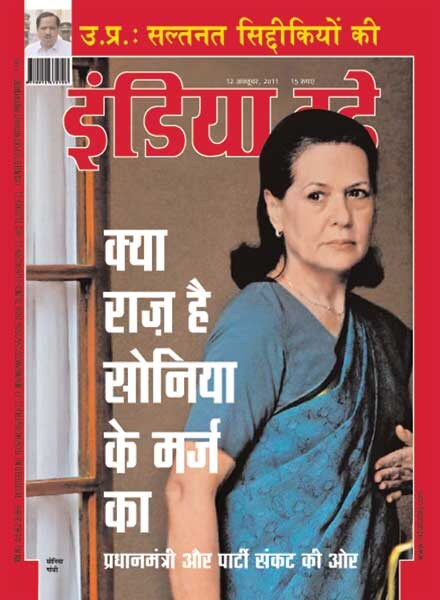 12 अक्टूबर 2011: देखें इंडिया टुडे का नया अंक | <a style='COLOR: #d71920' href='http://bit.ly/indiatoday-hindi-section' 12 अक्टूबर 2011: देखें इंडिया टुडे का नया अंक | <a style='COLOR: #d71920' href='http://bit.ly/indiatoday-hindi-section'