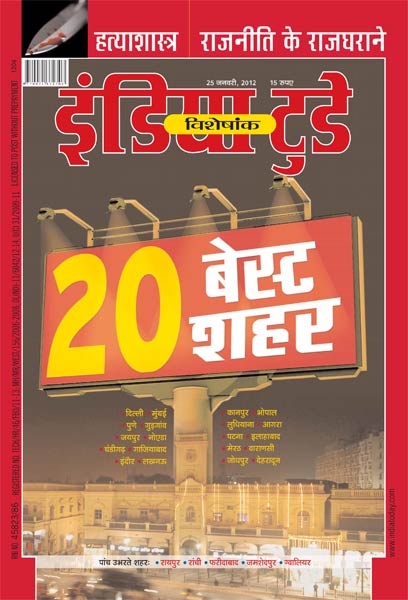 25 जनवरी 2012: तस्‍वीरों में देखें इंडिया टुडे | <a style='COLOR: #d71920' href='http://bit.ly/indiatoday-hindi-section' target='_blank'>इंडिया