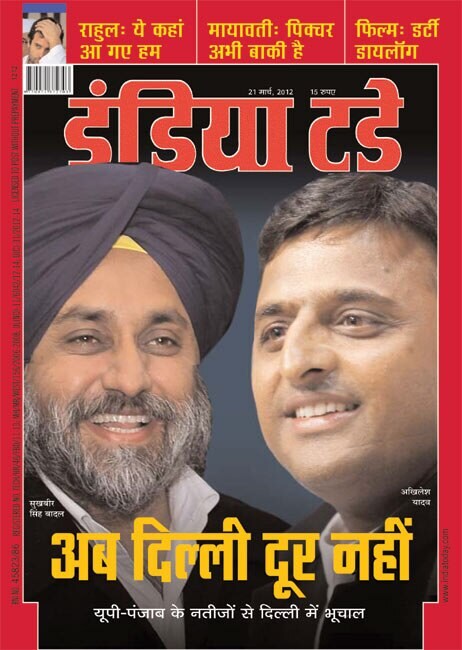 21 मार्च 2012: तस्वीरों में इंडिया टुडे | पढ़ें इंडिया 21 मार्च 2012: तस्वीरों में इंडिया टुडे | <a style='COLOR: #d71920' href='http://bit.ly/indiatoday-hindi-section' target='_blank'>पढ़ें इंडिया