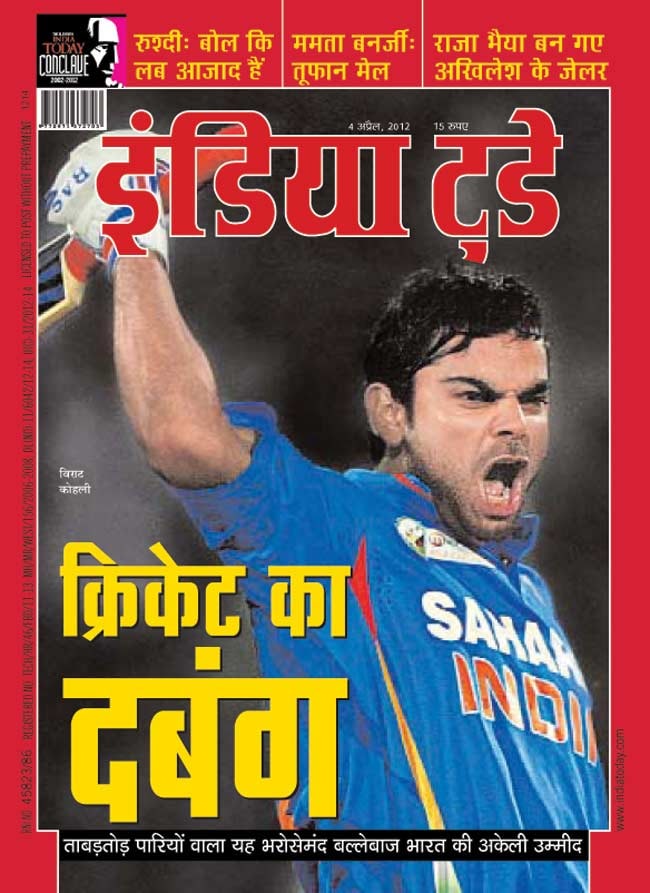 04 अप्रैल 2012: तस्वीरों में इंडिया टुडे | पढ़ें इंडिया 04 अप्रैल 2012: तस्वीरों में इंडिया टुडे | <a style='COLOR: #d71920' href='http://bit.ly/indiatoday-hindi-section' target='_blank'>पढ़ें इंडिया