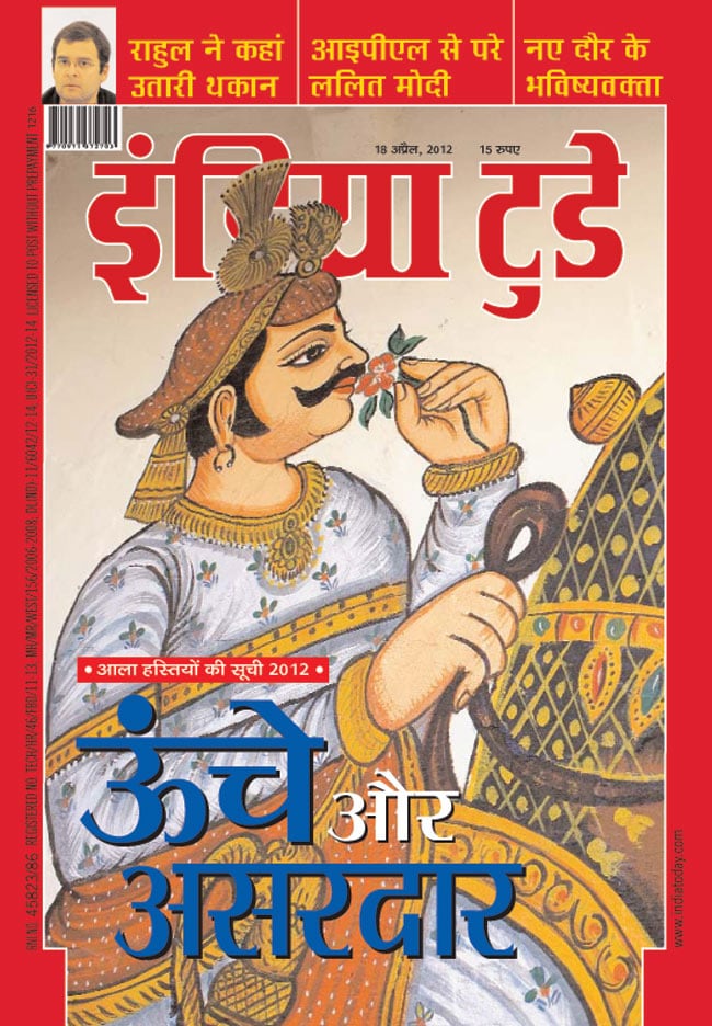 18 अप्रैल 2012: तस्वीरों में इंडिया टुडे | पढ़ें इंडिया 18 अप्रैल 2012: तस्वीरों में इंडिया टुडे | <a style='COLOR: #d71920' href='http://bit.ly/indiatoday-hindi-section' target='_blank'>पढ़ें इंडिया