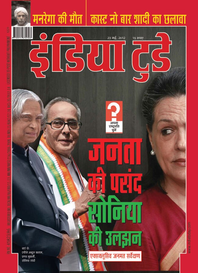 23 मई 2012: तस्‍वीरों में इंडिया टुडे | <a style='COLOR: #d71920' href='http://bit.ly/indiatoday-hindi-section' target='_blank'>पढ़ें इंडिया