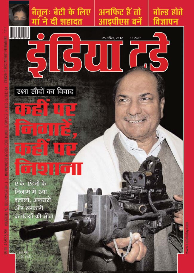 25 अप्रैल 2012: तस्‍वीरों में इंडिया टुडे | <a style='COLOR: #d71920' href='http://bit.ly/indiatoday-hindi-section' target='_blank'>पढ़ें इंडिया