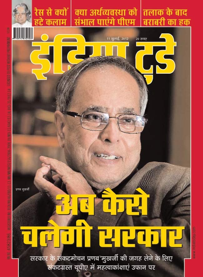 11 जुलाई 2012: तस्वीरों में इंडिया टुडे | पढ़ें इंडिया 11 जुलाई 2012: तस्वीरों में इंडिया टुडे | <a style='COLOR: #d71920' href='http://bit.ly/indiatoday-hindi-section' target='_blank'>पढ़ें इंडिया