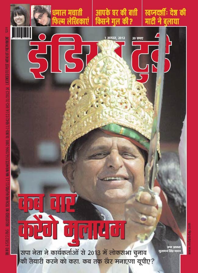 01 अगस्त 2012: तस्वीरों में इंडिया टुडे | पढ़ें इंडिया 01 अगस्त 2012: तस्वीरों में इंडिया टुडे | <a style='COLOR: #d71920' href='http://bit.ly/indiatoday-hindi-section' target='_blank'>पढ़ें इंडिया