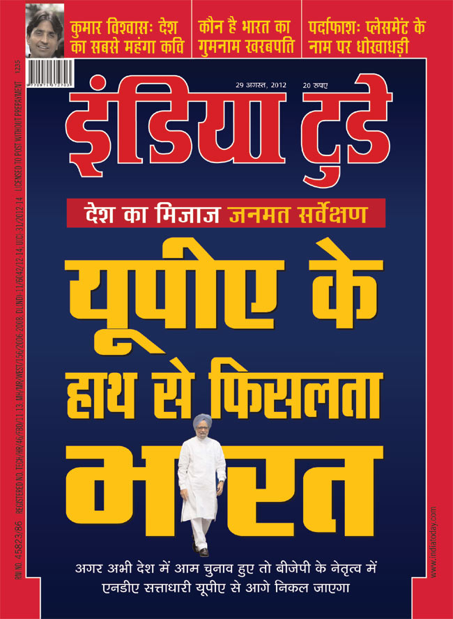 29 अगस्त 2012: तस्वीरों में इंडिया टुडे | पढ़ें इंडिया 29 अगस्त 2012: तस्वीरों में इंडिया टुडे | <a style='COLOR: #d71920' href='http://bit.ly/indiatoday-hindi-section' target='_blank'>पढ़ें इंडिया