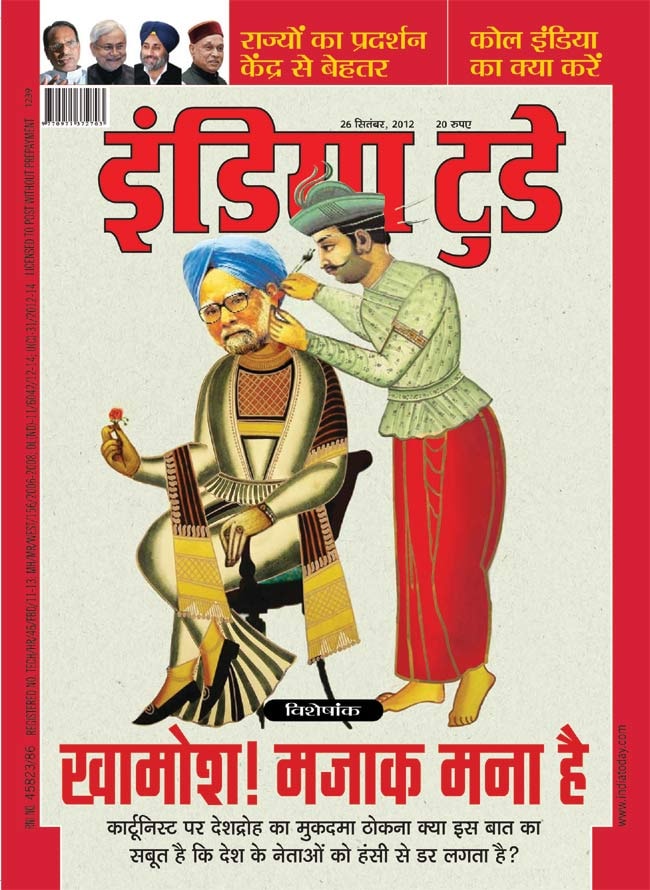 26 सितंबर 2012: तस्वीरों में इंडिया टुडे | पढ़ें इंडिया 26 सितंबर 2012: तस्वीरों में इंडिया टुडे | <a style='COLOR: #d71920' href='http://bit.ly/indiatoday-hindi-section' target='_blank'>पढ़ें इंडिया