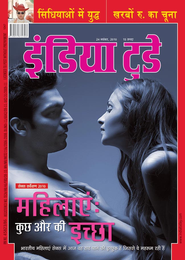 इंडिया टुडे सेक्‍स सर्वे: काम की चाहत का एक