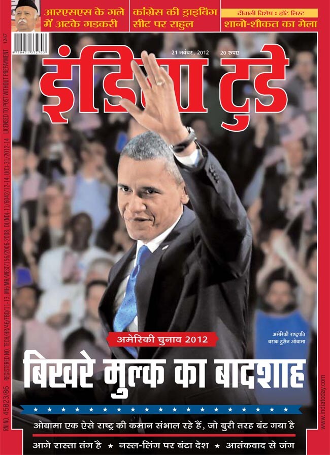 21 नवंबर 2012: तस्वीरों में इंडिया टुडे | पढ़ें इंडिया 21 नवंबर 2012: तस्वीरों में इंडिया टुडे | <a style='COLOR: #d71920' href='http://bit.ly/indiatoday-hindi-section' target='_blank'>पढ़ें इंडिया