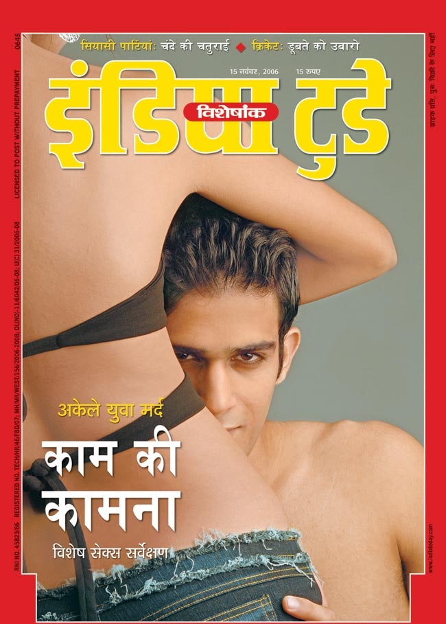 इंडिया टुडे सेक्स सर्वे: काम की चाहत का एक इंडिया टुडे सेक्स सर्वे: काम की चाहत का एक