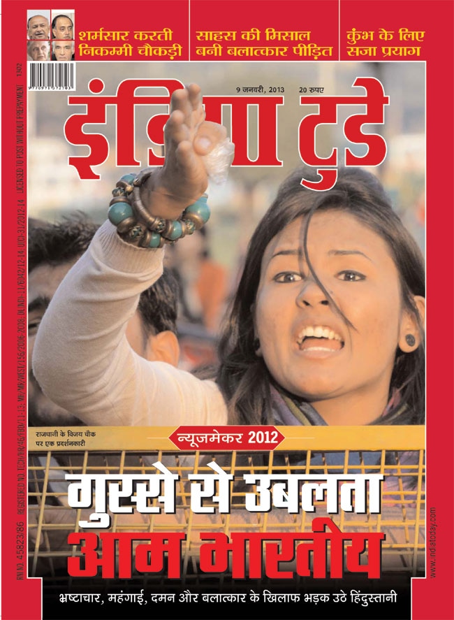 9 जनवरी 2013: तस्वीरों में इंडिया टुडे | पढ़ें इंडिया 9 जनवरी 2013: तस्वीरों में इंडिया टुडे | <a style='COLOR: #d71920' href='http://bit.ly/indiatoday-hindi-section' target='_blank'>पढ़ें इंडिया