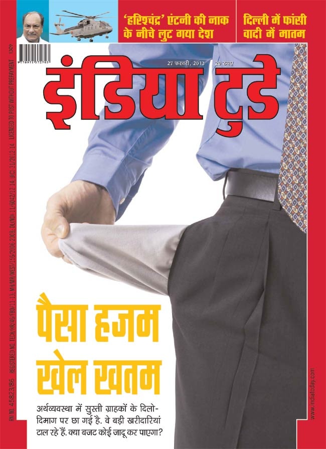 27 फरवरी 2013: तस्वीरों में इंडिया टुडे | पढ़ें इंडिया 27 फरवरी 2013: तस्वीरों में इंडिया टुडे | <a style='COLOR: #d71920' href='http://bit.ly/indiatoday-hindi-section' target='_blank'>पढ़ें इंडिया