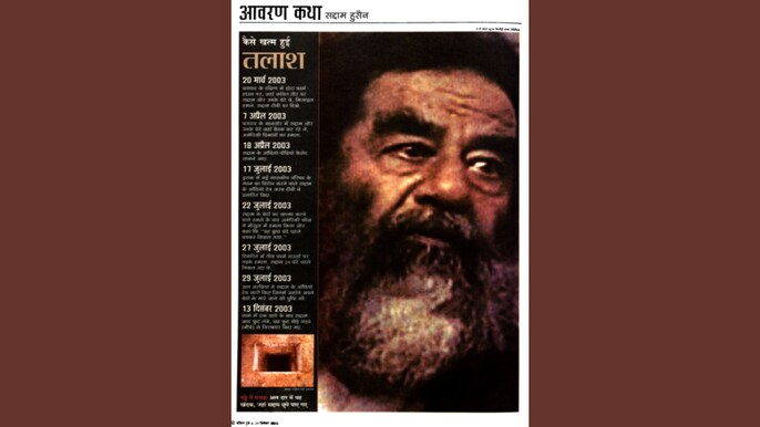 सद्दाम हुसैन की गिरफ्तारी की पूरी टाइमलाइन सद्दाम हुसैन की गिरफ्तारी की पूरी टाइमलाइन