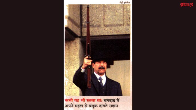 जब सद्दाम हुसैन का इराक में था बोलबाला जब सद्दाम हुसैन का इराक में था बोलबाला